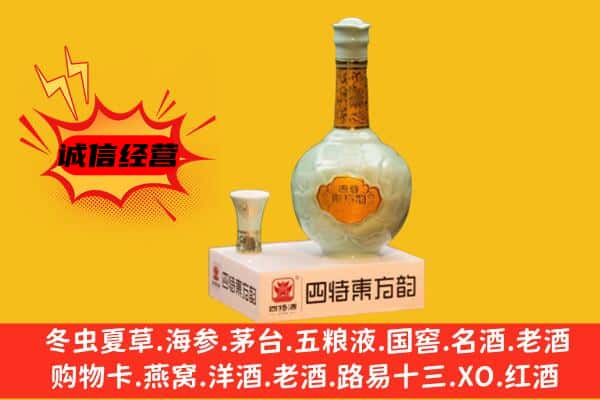 江孜县上门回收四特酒价格