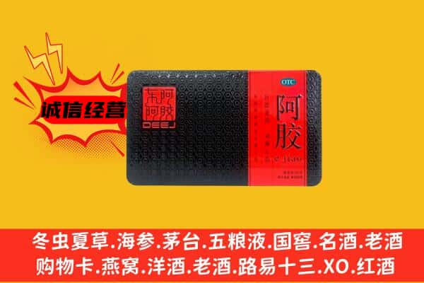 江孜县回收阿胶