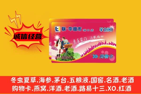 江孜县回收超市卡