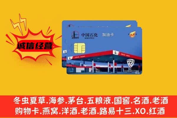 江孜县回收加油卡