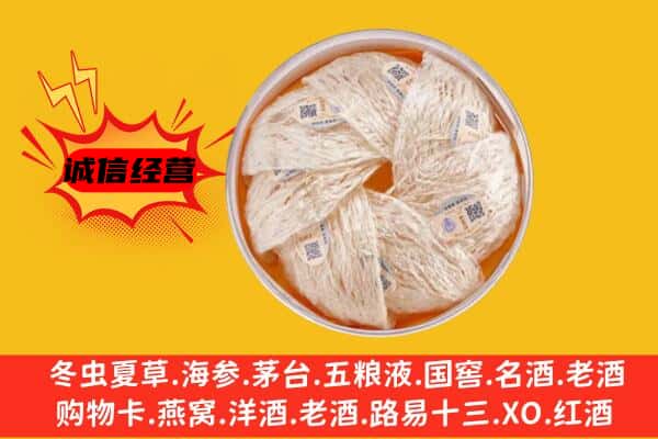 江孜县回收燕窝